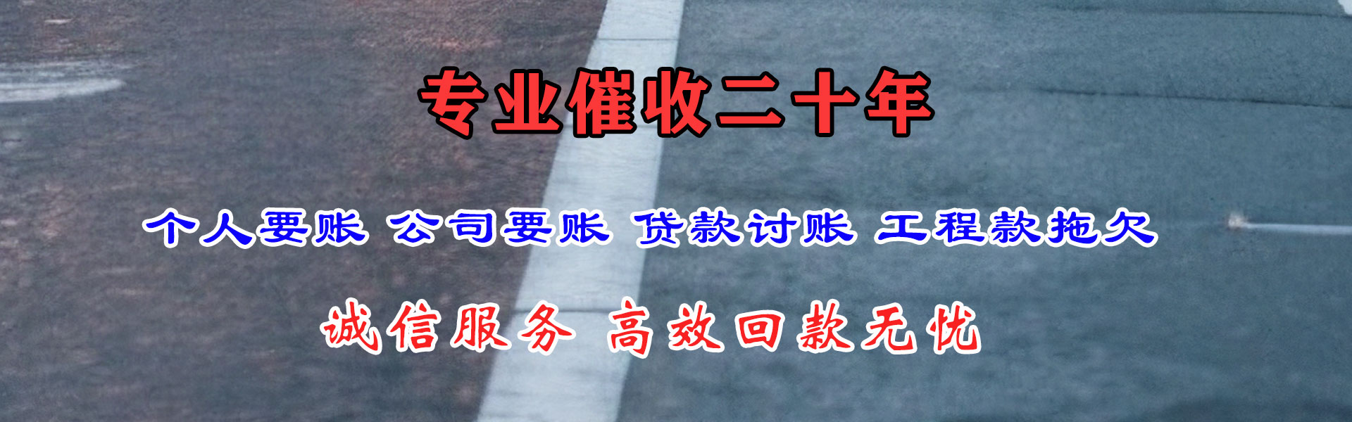 长丰讨账公司